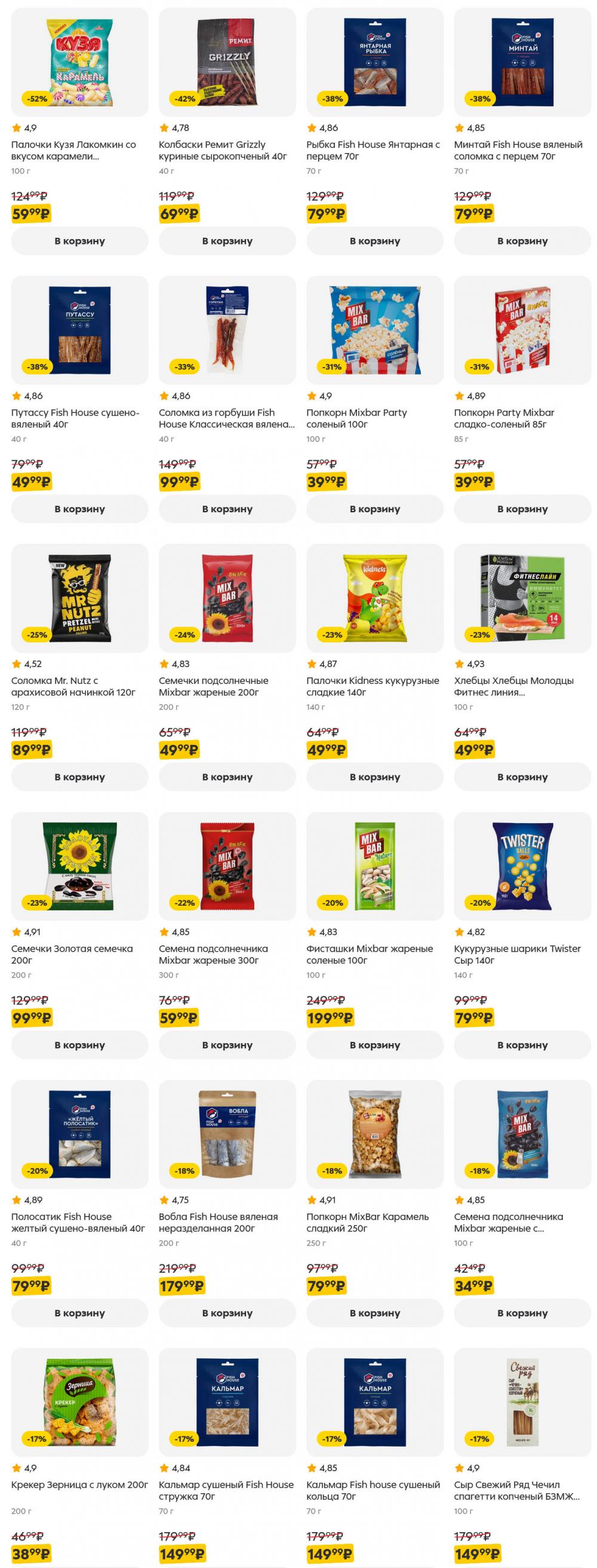 /pyaterochka_moskva_katalog5649 25 