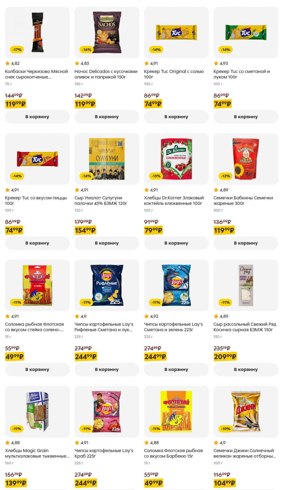 /pyaterochka_moskva_katalog5649 26 