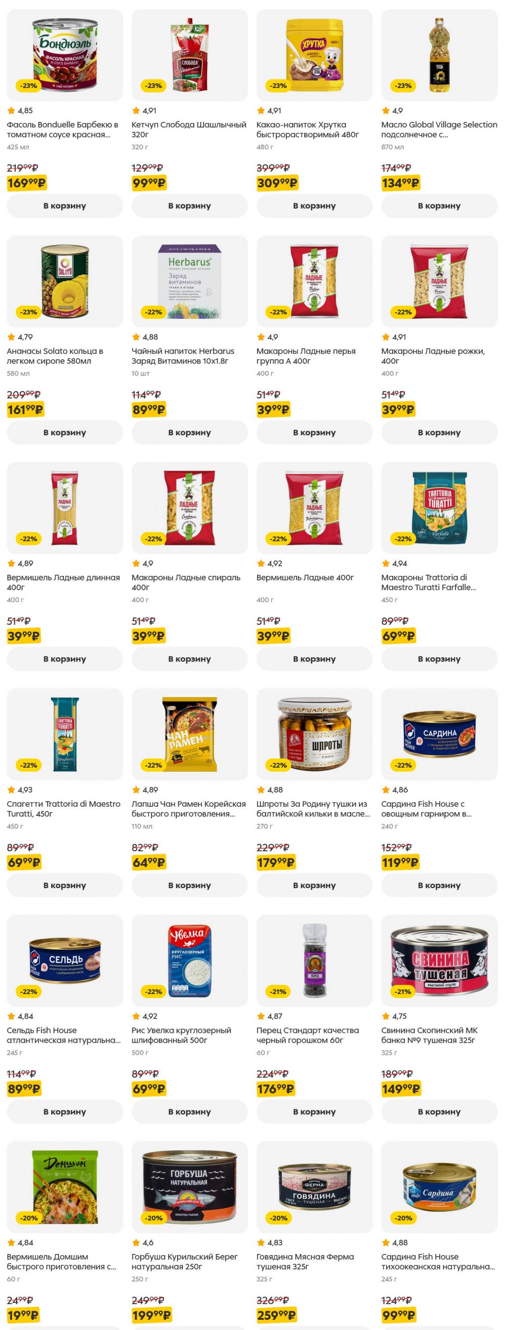 /pyaterochka_moskva_katalog5649 29 