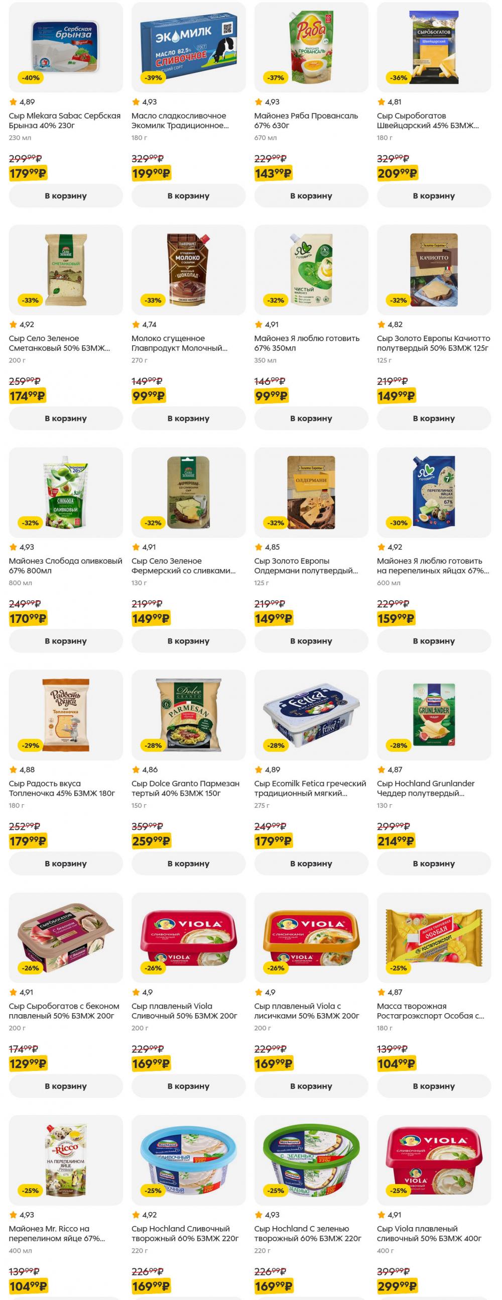 /pyaterochka_moskva_katalog5649 10 