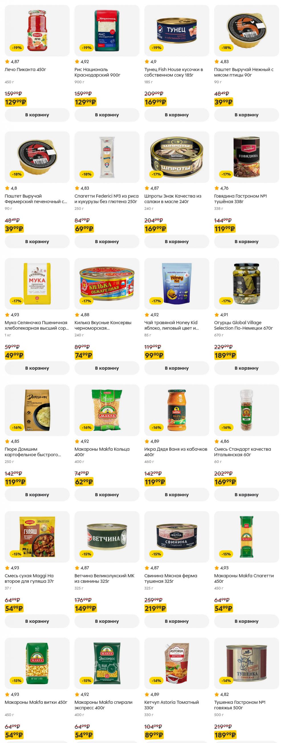 /pyaterochka_moskva_katalog5649 30 