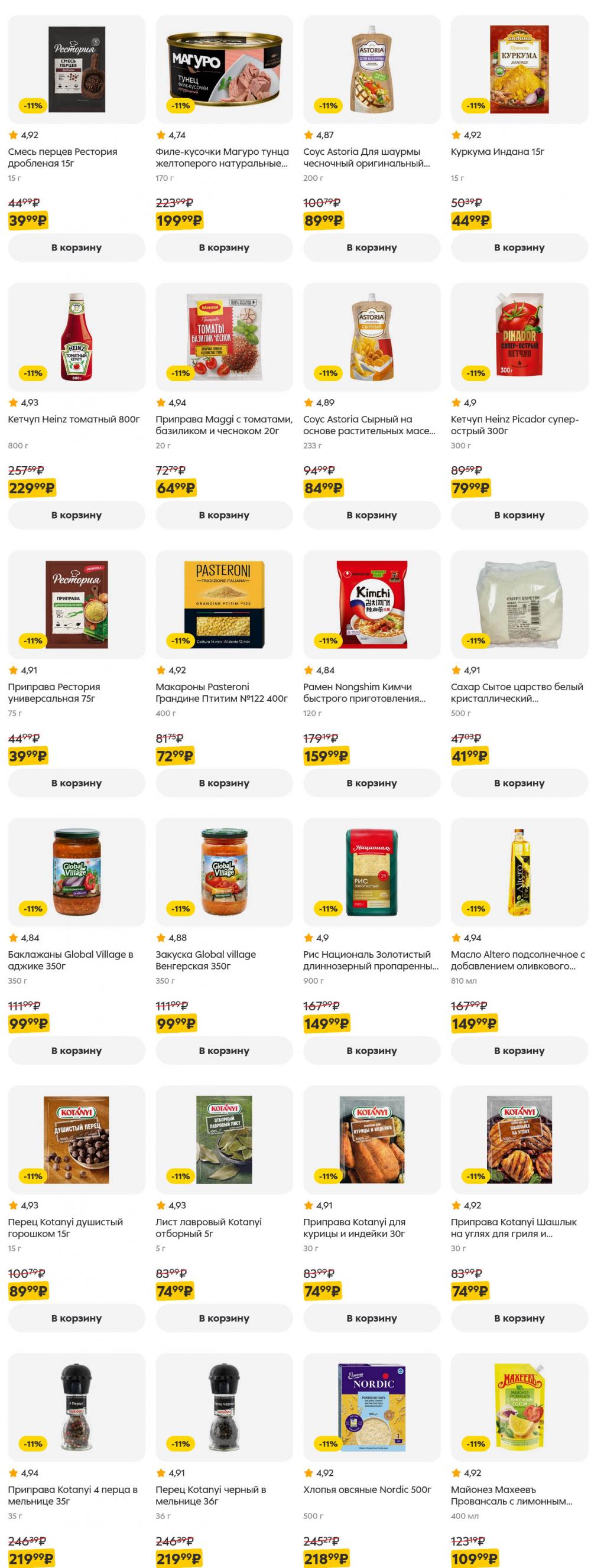 /pyaterochka_moskva_katalog5649 33 