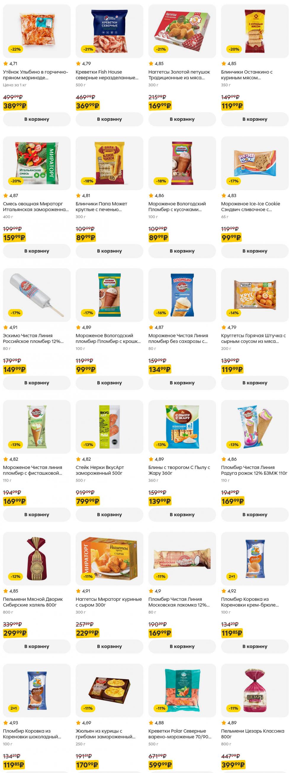 /pyaterochka_moskva_katalog5649 36 