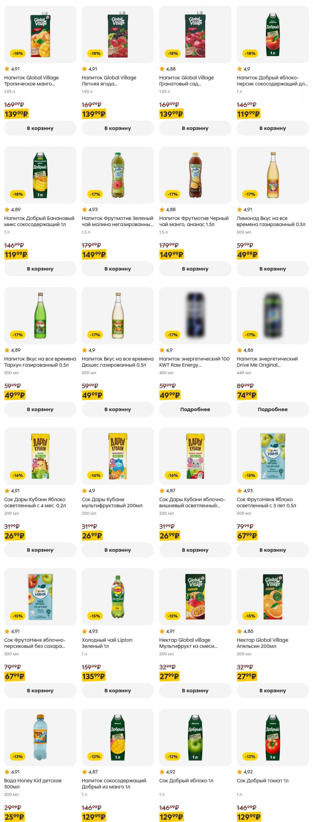 /pyaterochka_moskva_katalog5649 39 