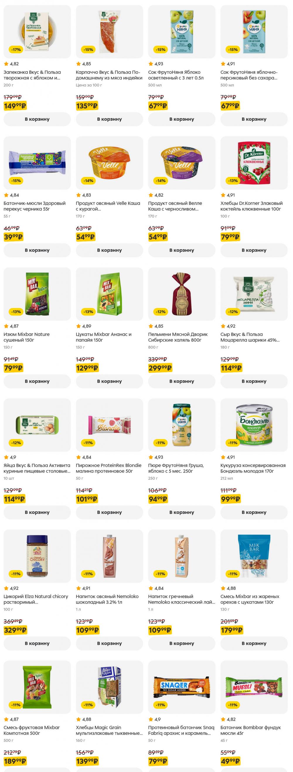 /pyaterochka_moskva_katalog5649 43 