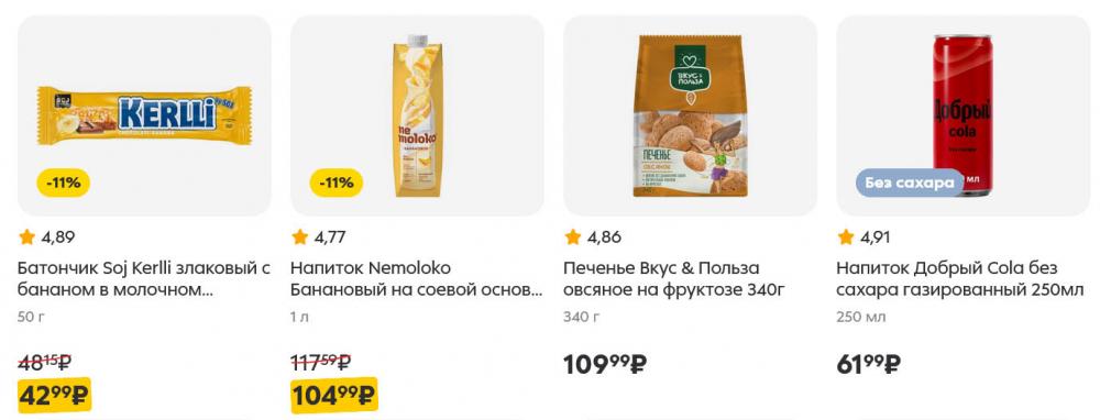 /pyaterochka_moskva_katalog5649 44 