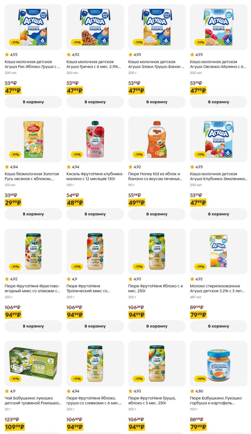 /pyaterochka_moskva_katalog5649 46 