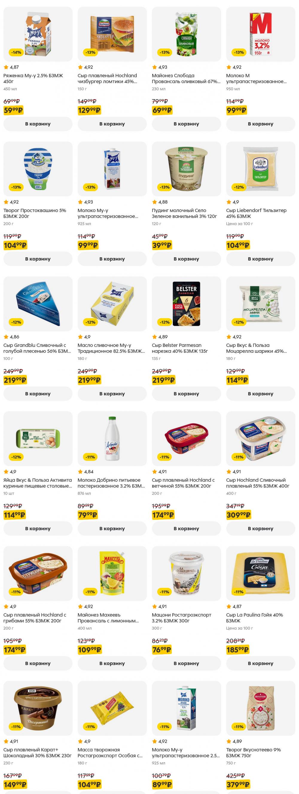 /pyaterochka_moskva_katalog5649 10 