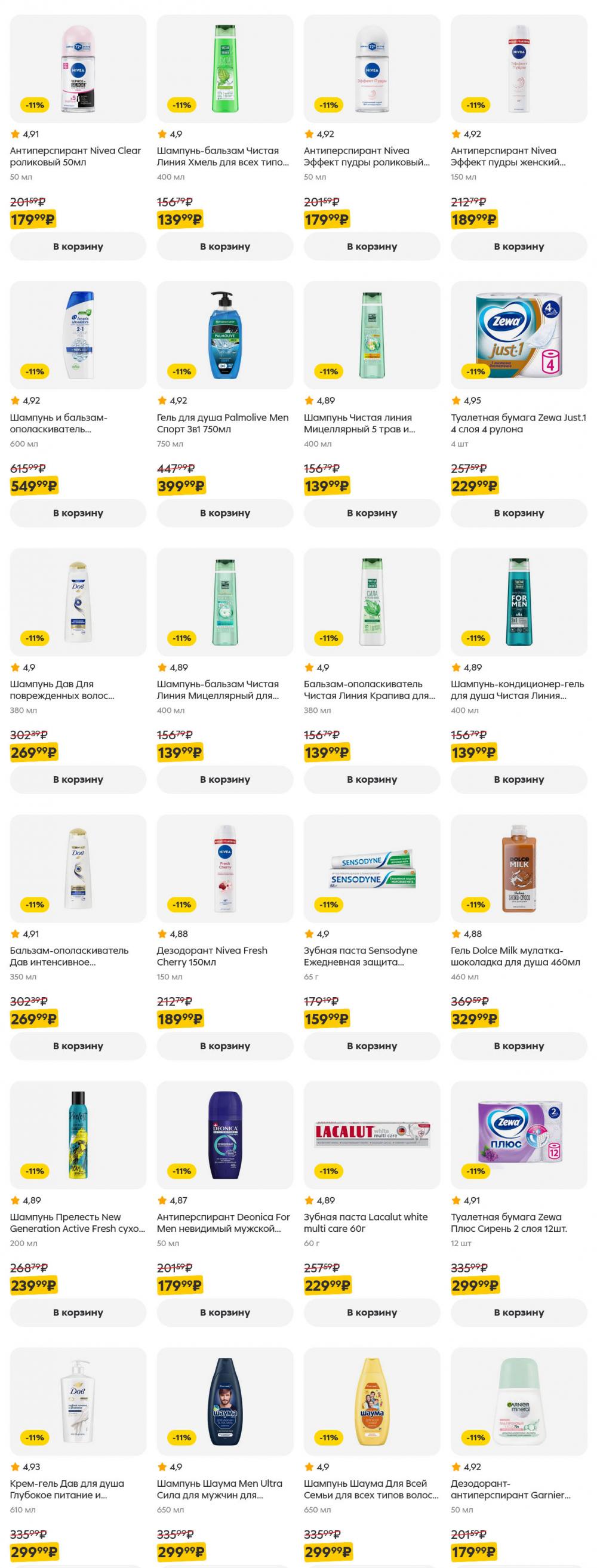 /pyaterochka_moskva_katalog5649 51 