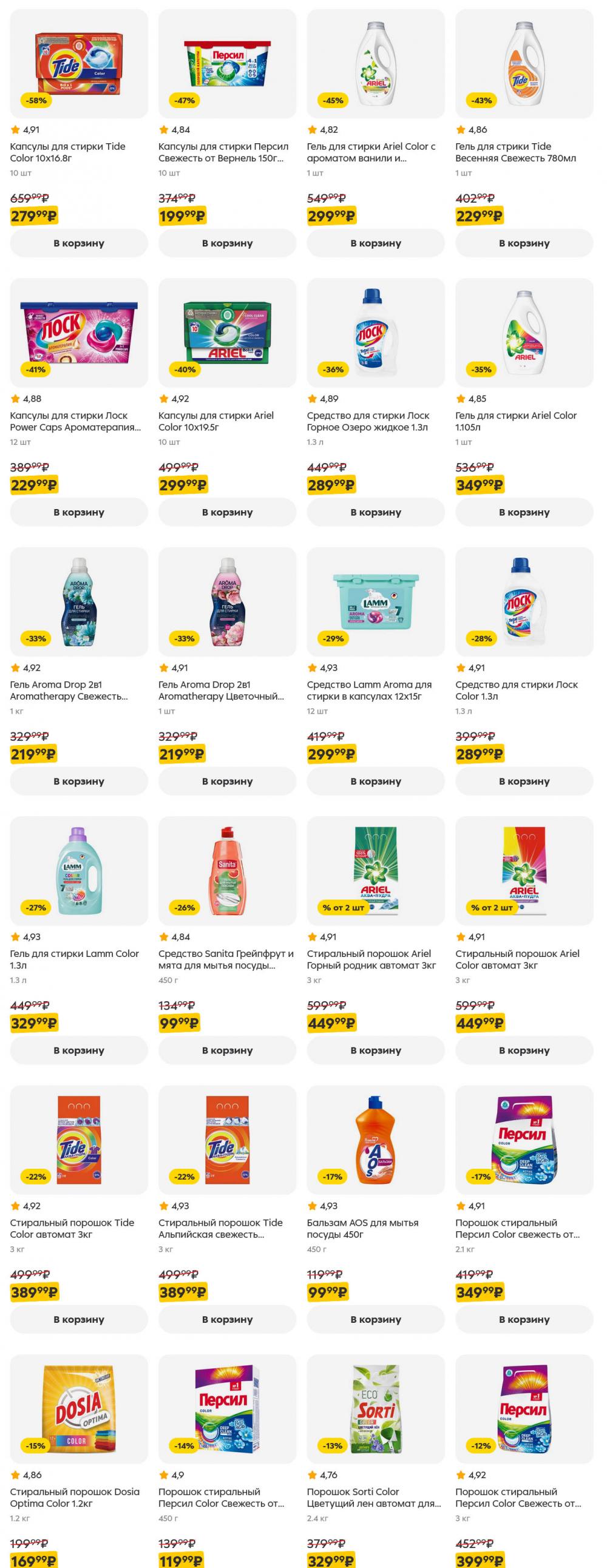 /pyaterochka_moskva_katalog5649 53 