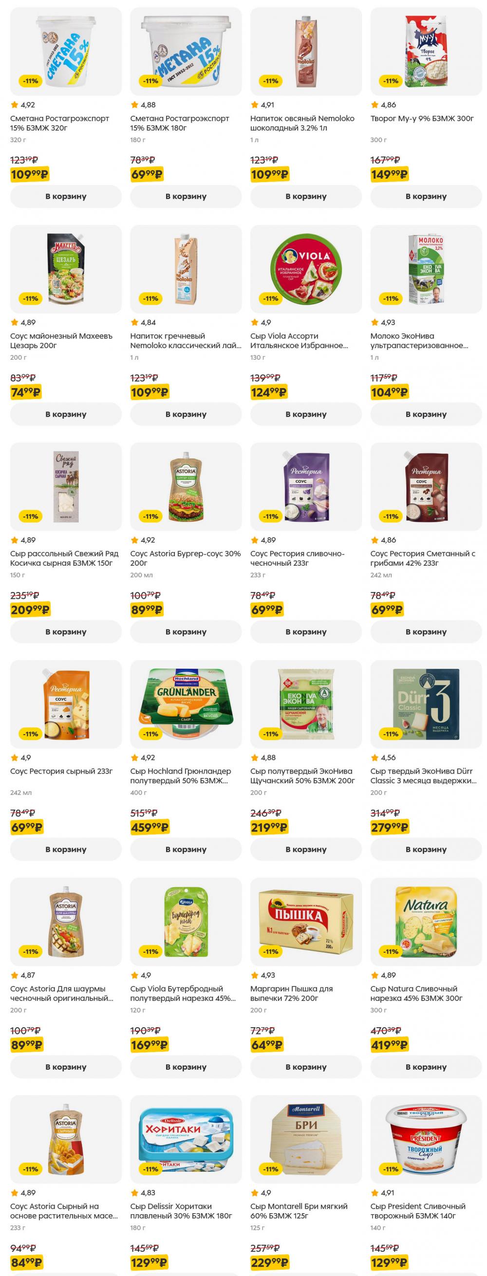 /pyaterochka_moskva_katalog5649 10 