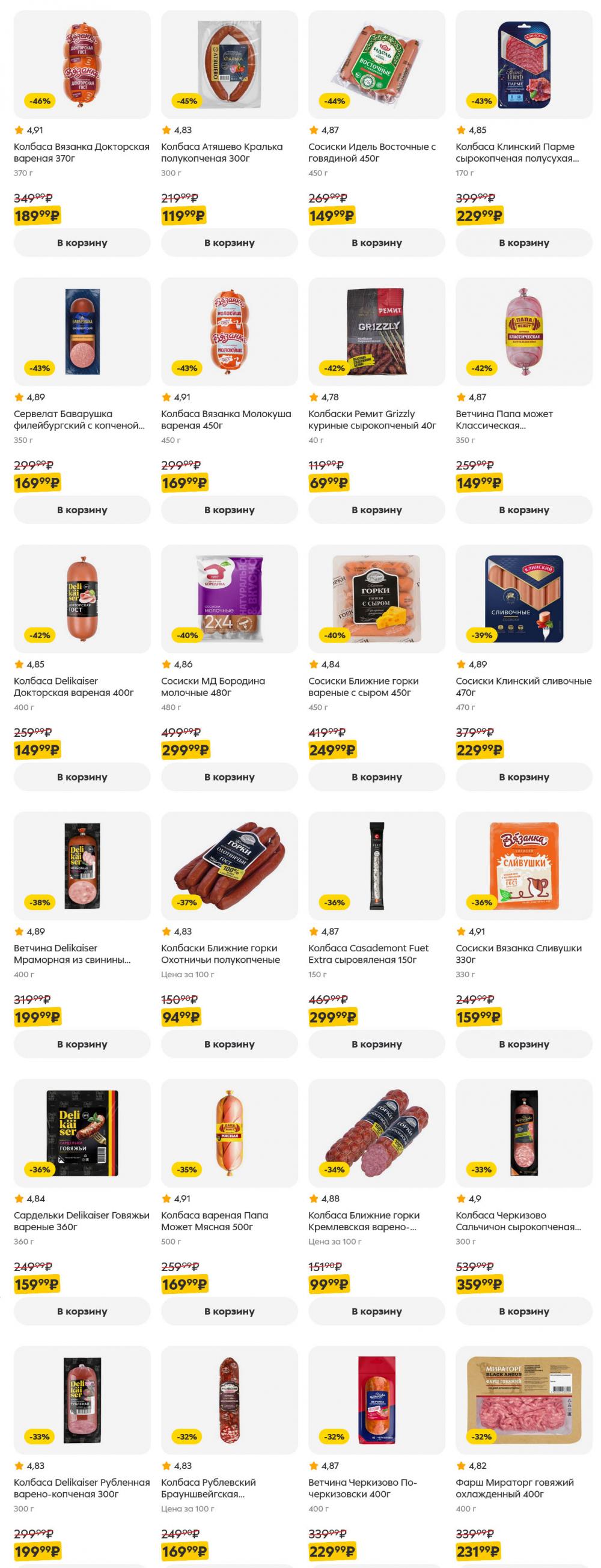 /pyaterochka_moskva_katalog5649 10 