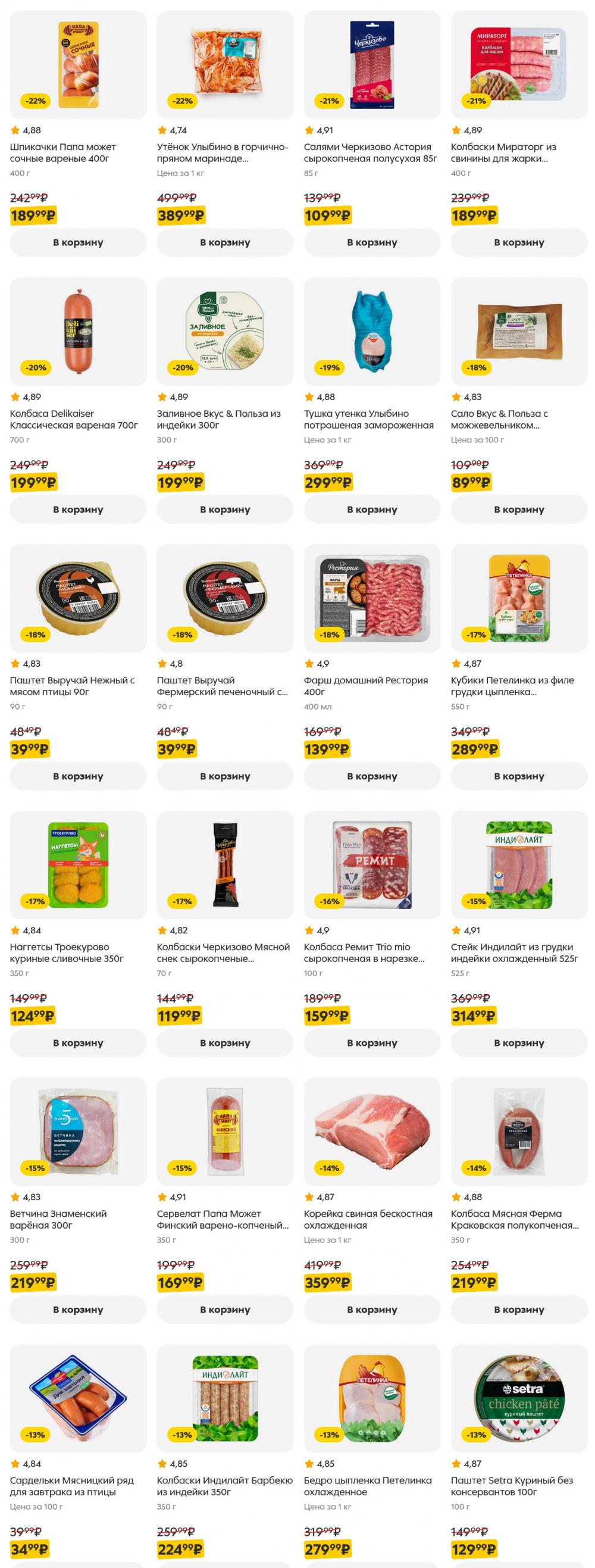 /pyaterochka_moskva_katalog5650 10 