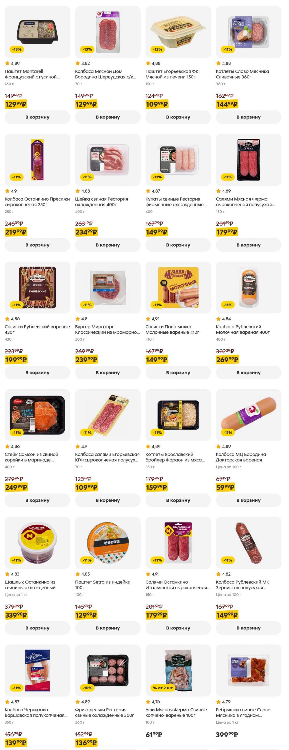 /pyaterochka_moskva_katalog5650 11 