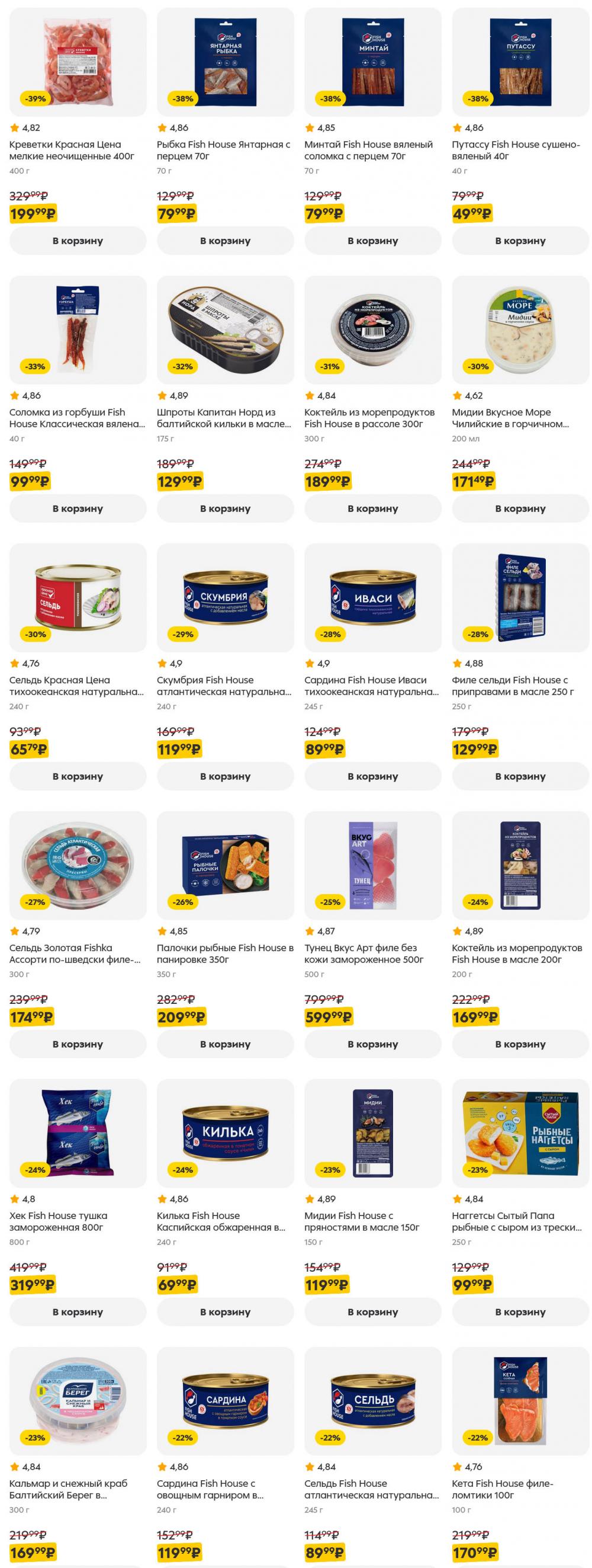 /pyaterochka_moskva_katalog5650 12 