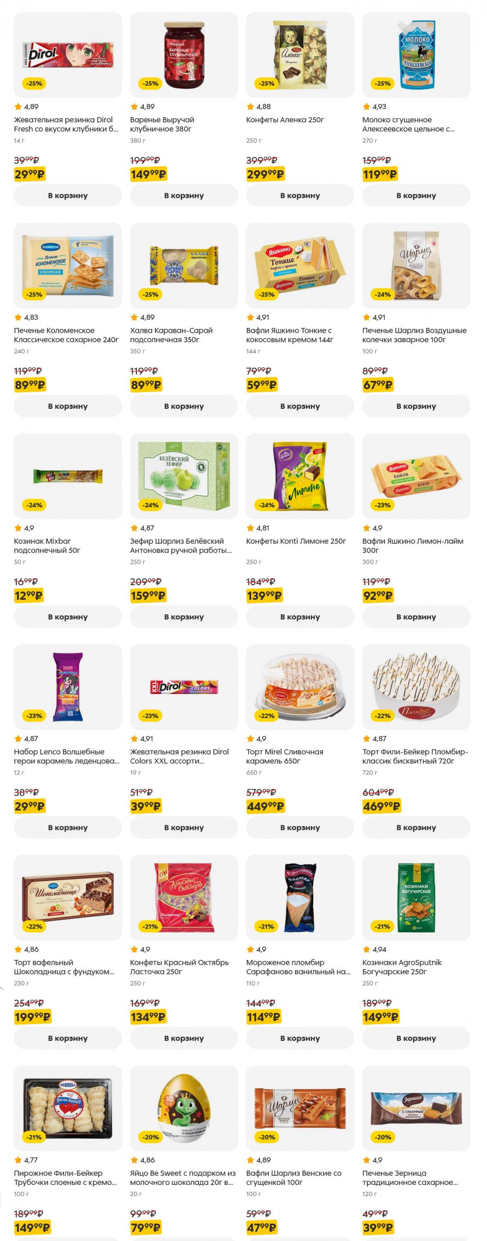 /pyaterochka_moskva_katalog5650 17 