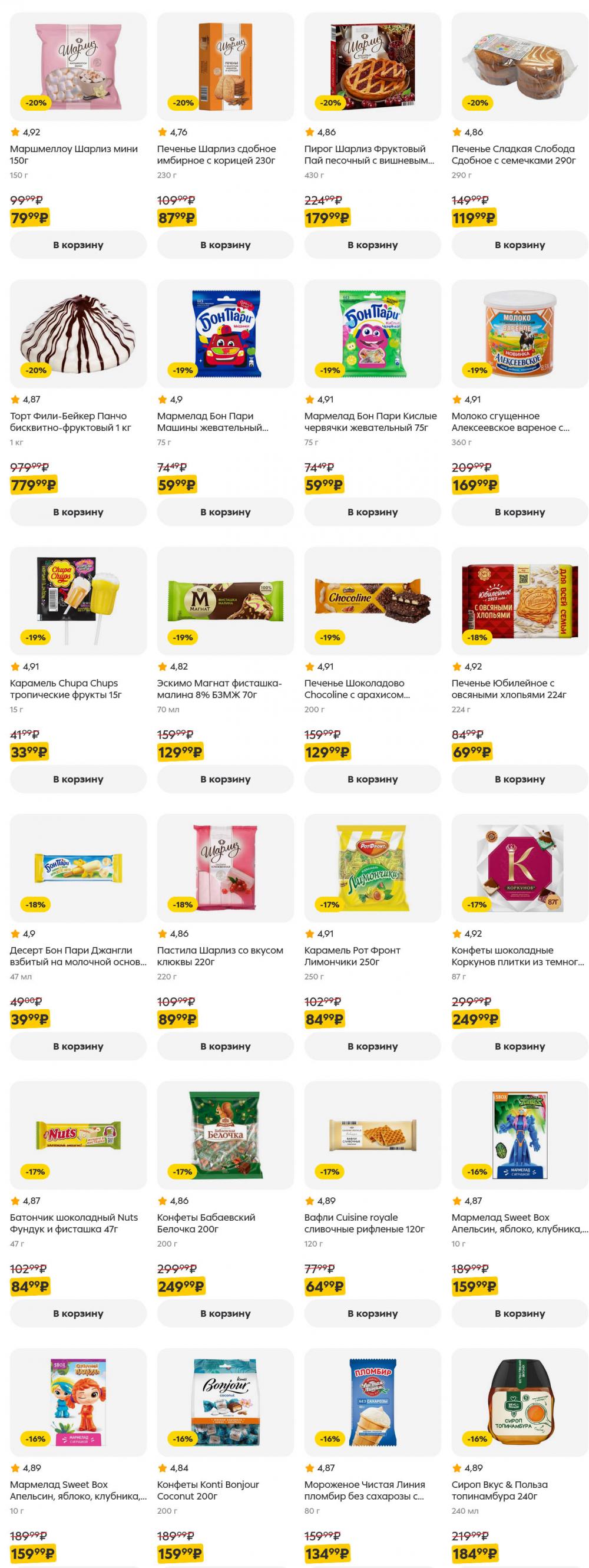 /pyaterochka_moskva_katalog5650 18 