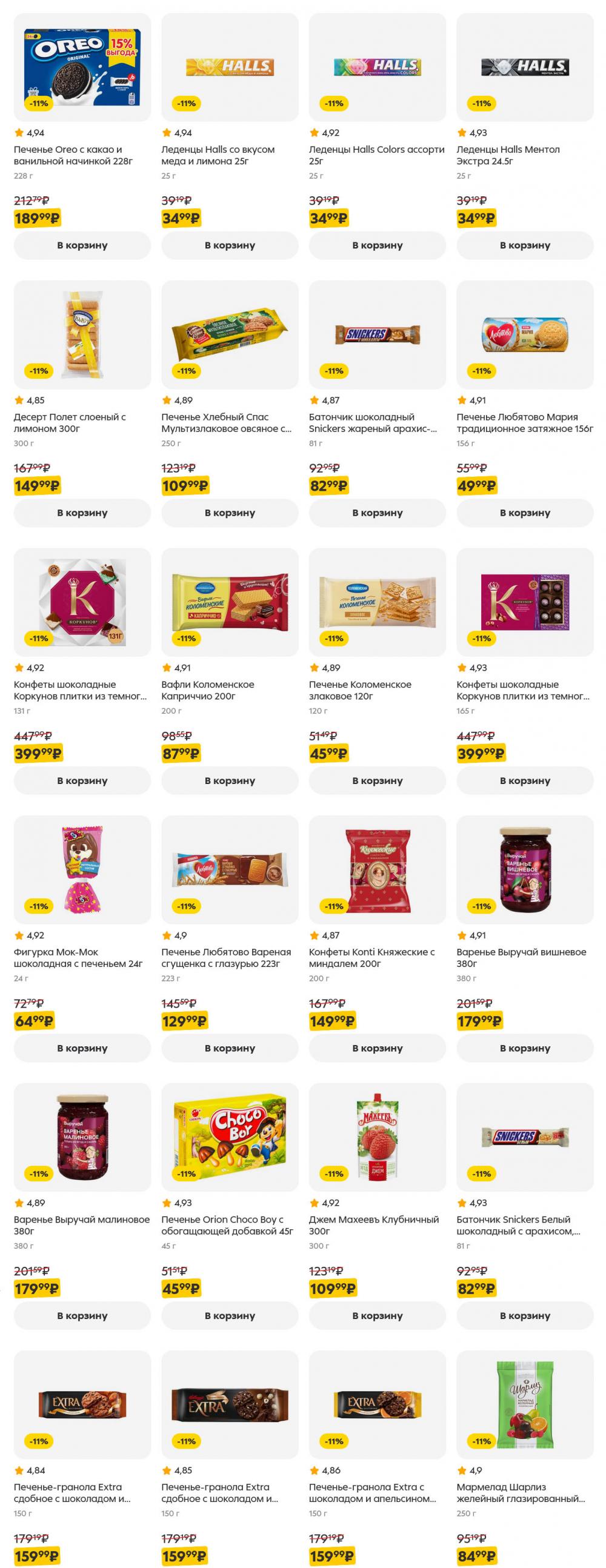 /pyaterochka_moskva_katalog5650 20 