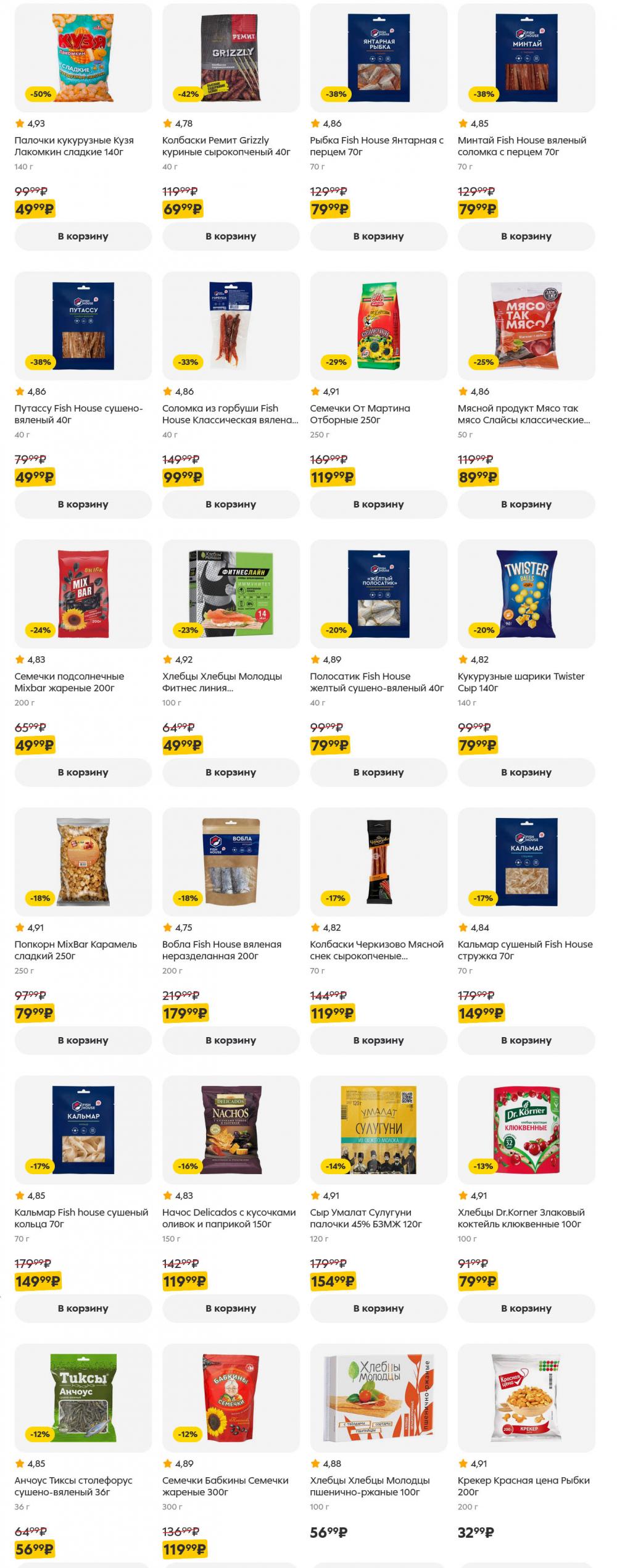 /pyaterochka_moskva_katalog5650 22 