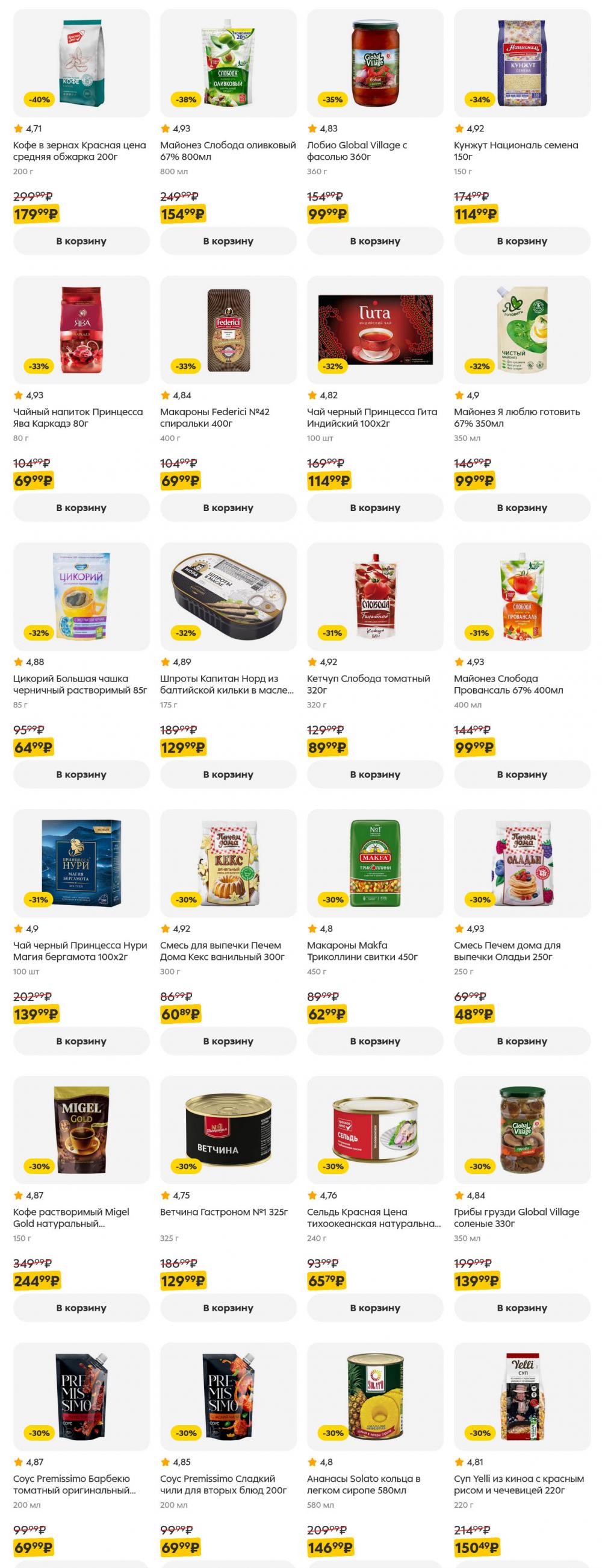 /pyaterochka_moskva_katalog5650 23 