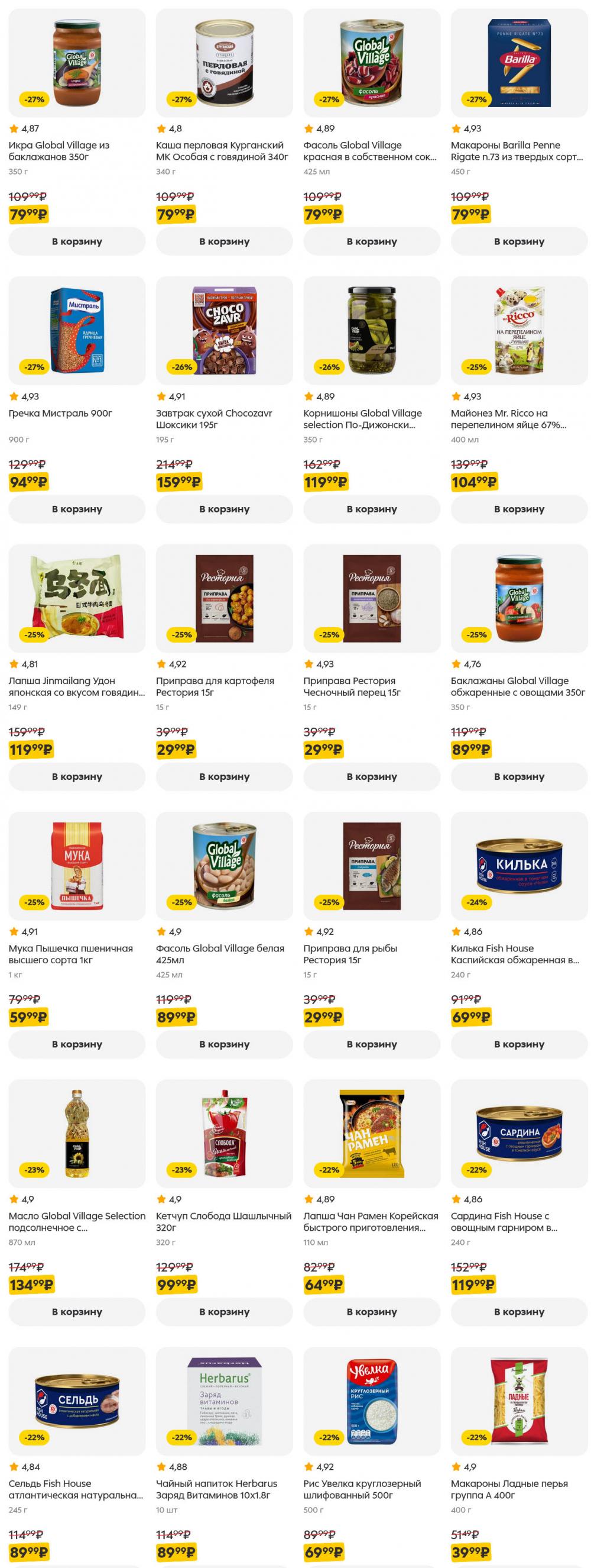 /pyaterochka_moskva_katalog5650 25 
