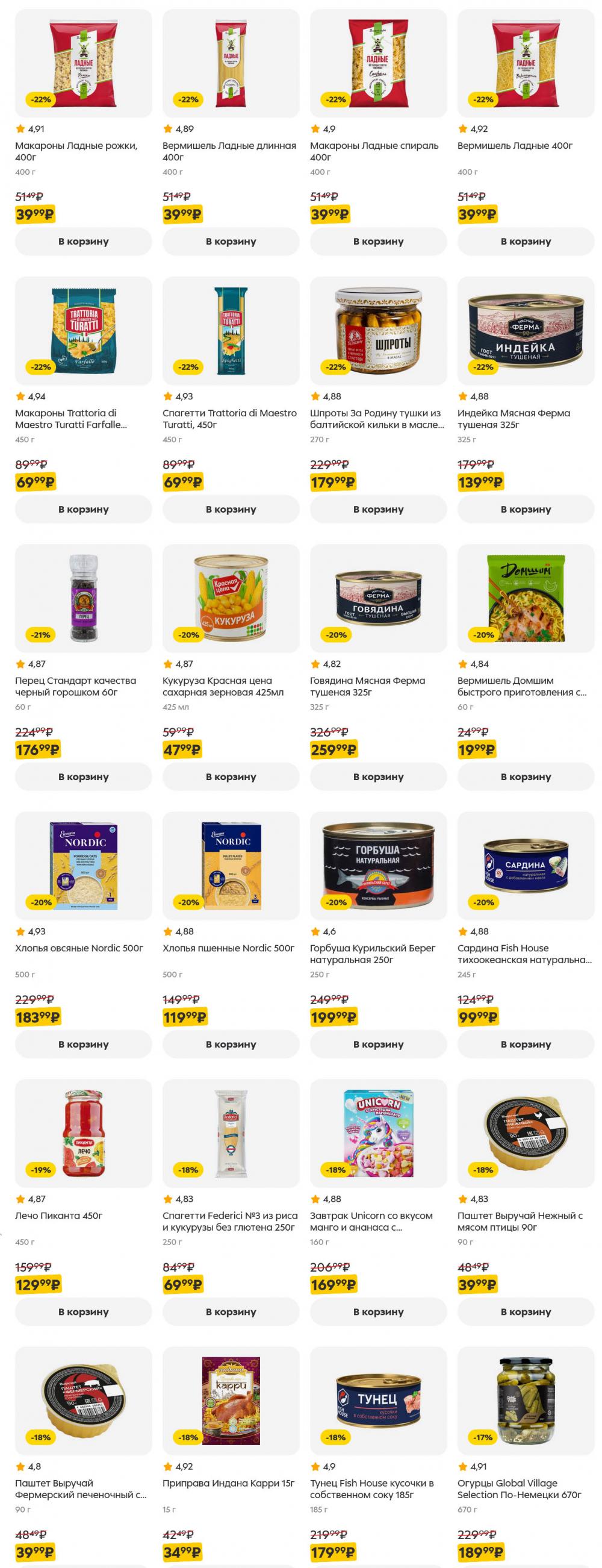 /pyaterochka_moskva_katalog5650 26 