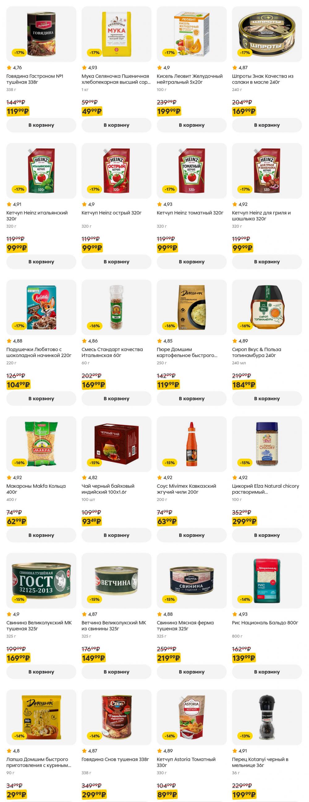 /pyaterochka_moskva_katalog5650 27 