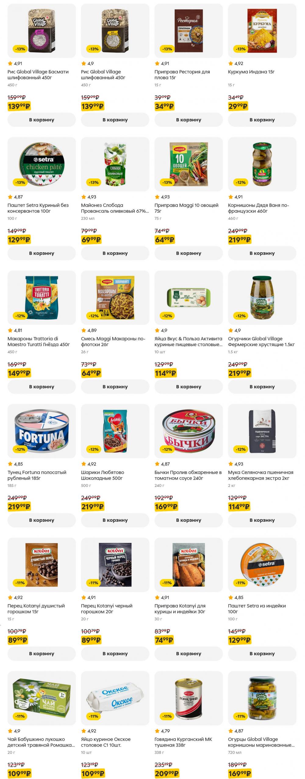 /pyaterochka_moskva_katalog5650 28 