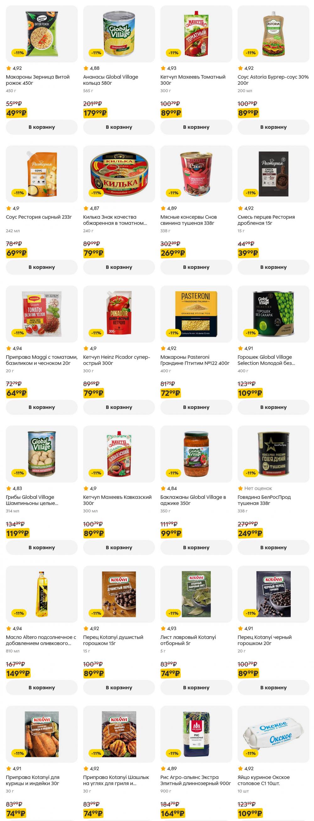 /pyaterochka_moskva_katalog5650 29 
