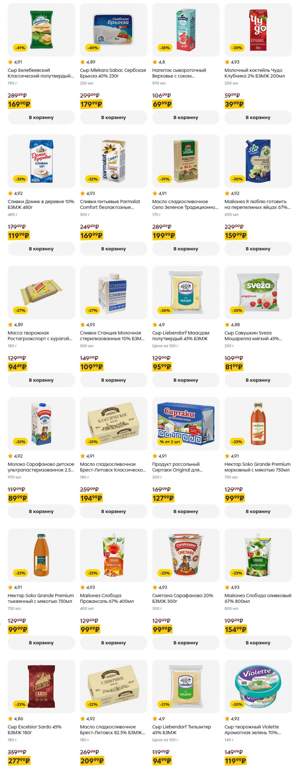 /pyaterochka_moskva_katalog5650 10 