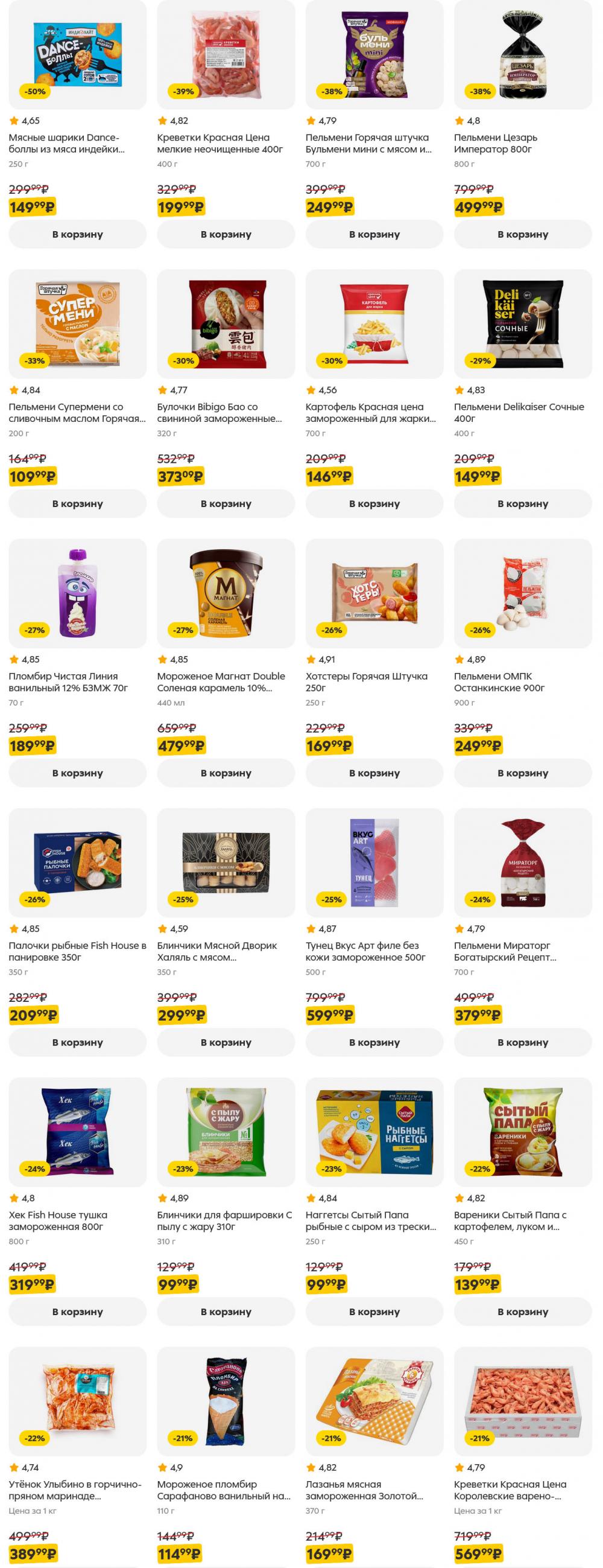 /pyaterochka_moskva_katalog5650 31 
