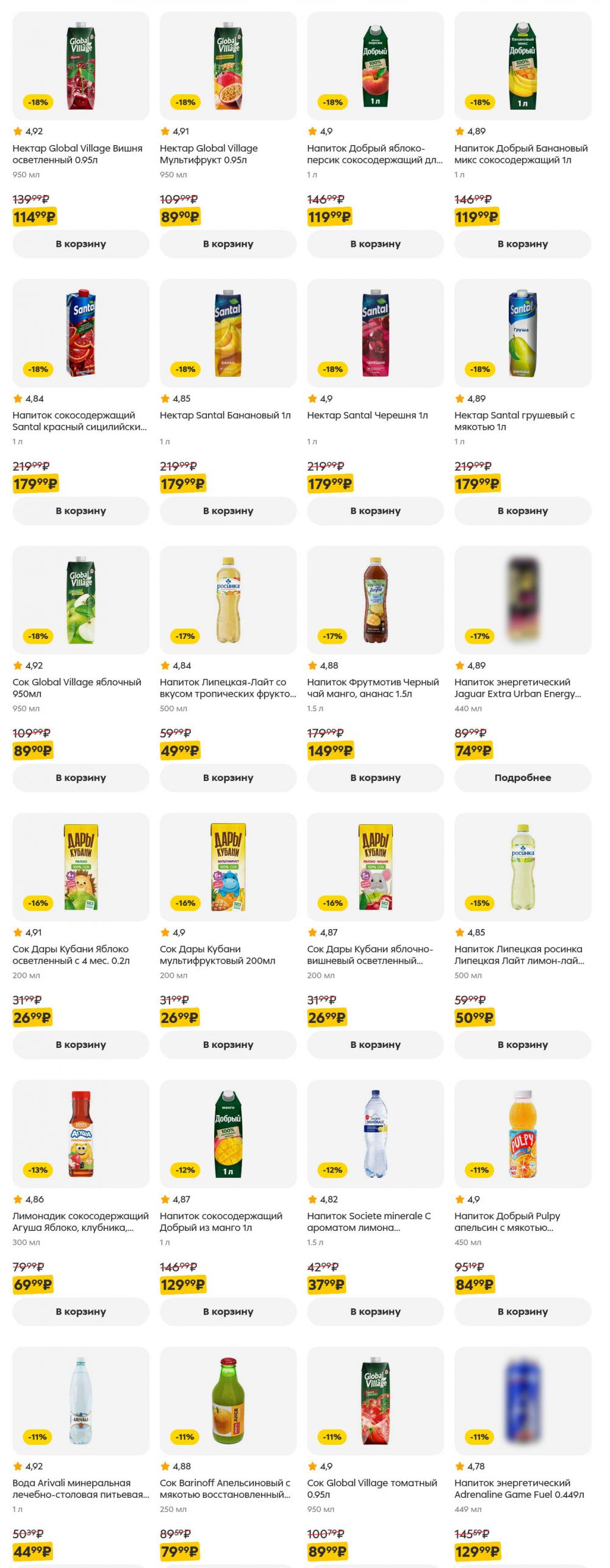 /pyaterochka_moskva_katalog5650 34 