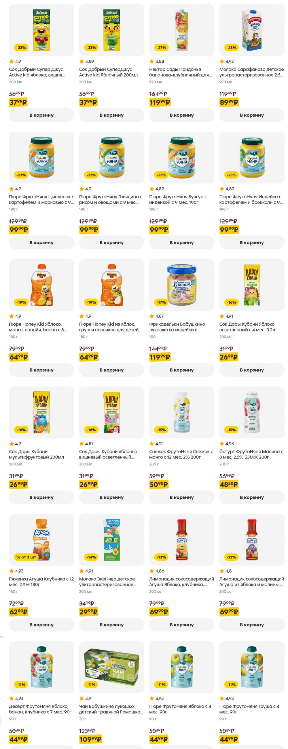 /pyaterochka_moskva_katalog5650 39 