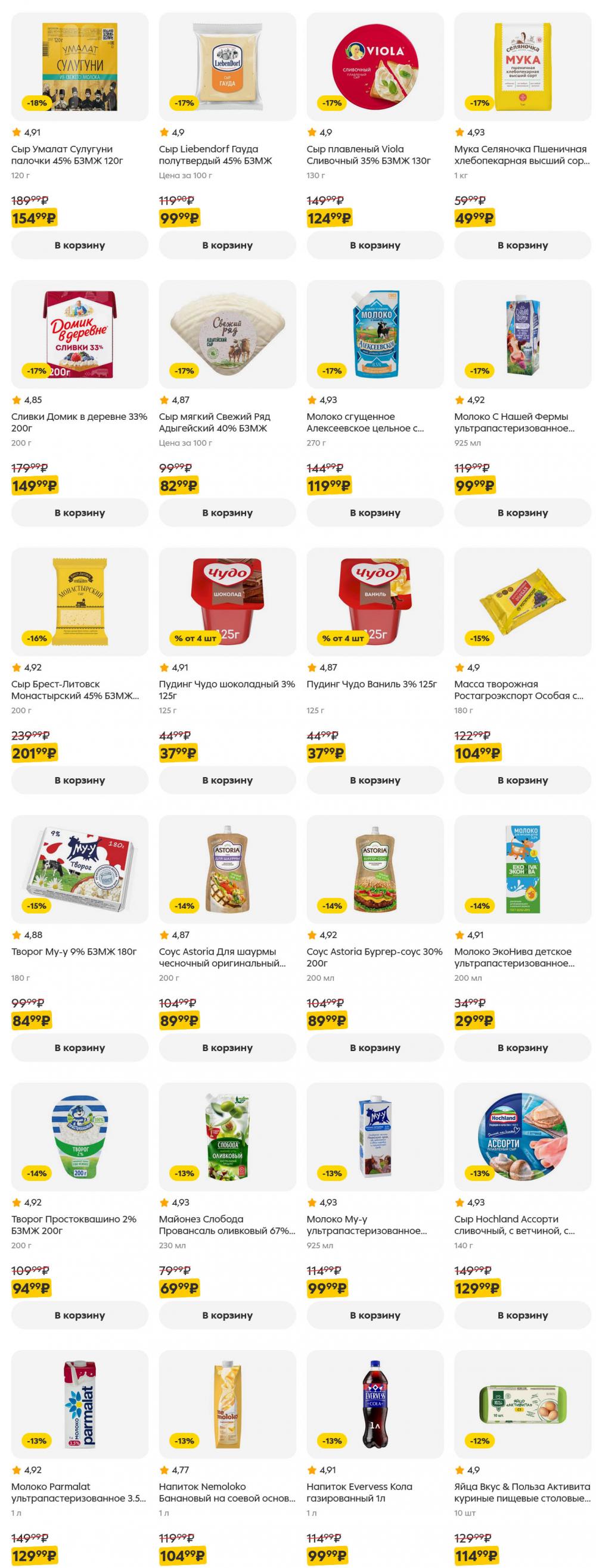/pyaterochka_moskva_katalog5650 10 