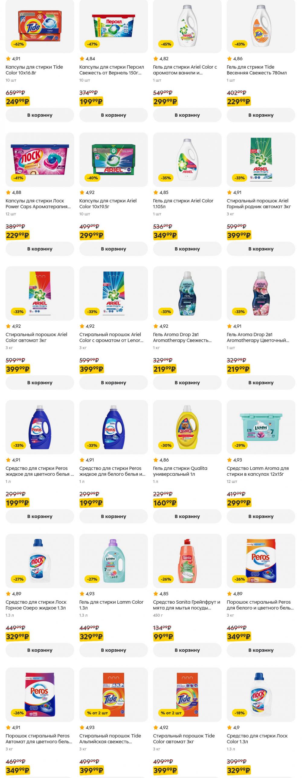 /pyaterochka_moskva_katalog5650 45 