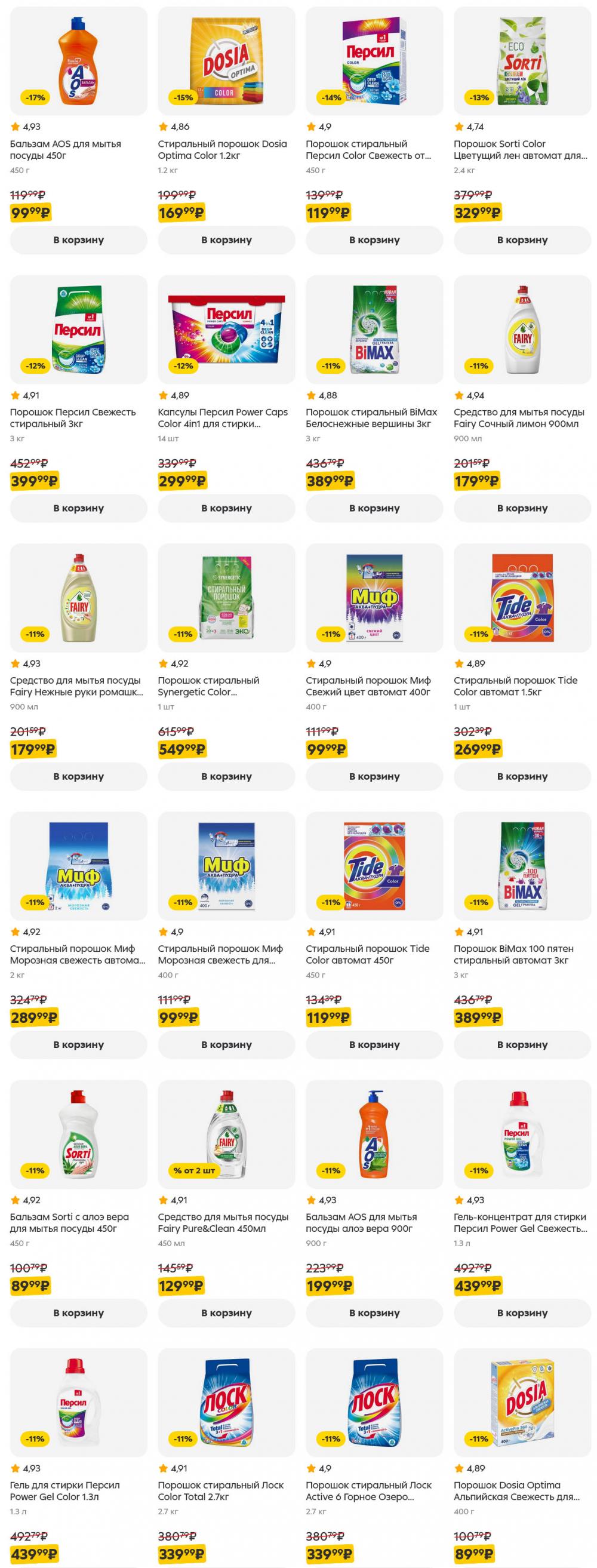 /pyaterochka_moskva_katalog5650 46 
