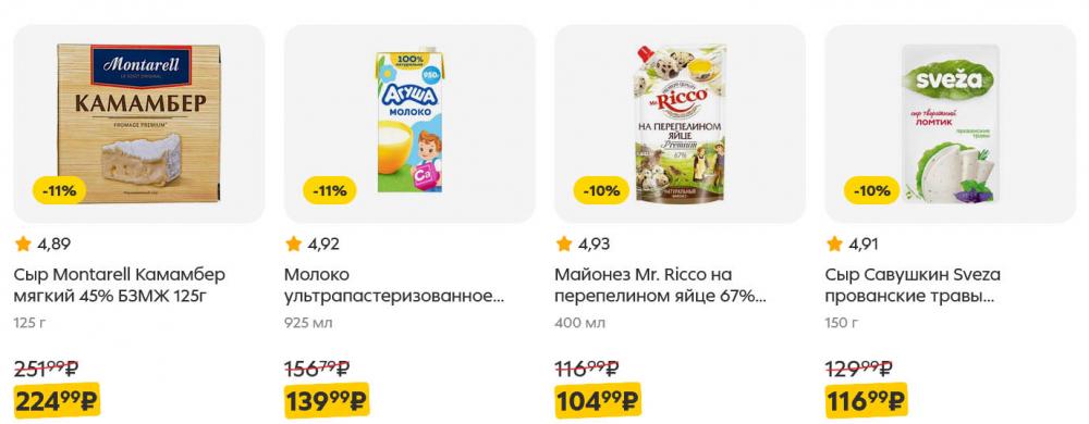 /pyaterochka_moskva_katalog5650 10 