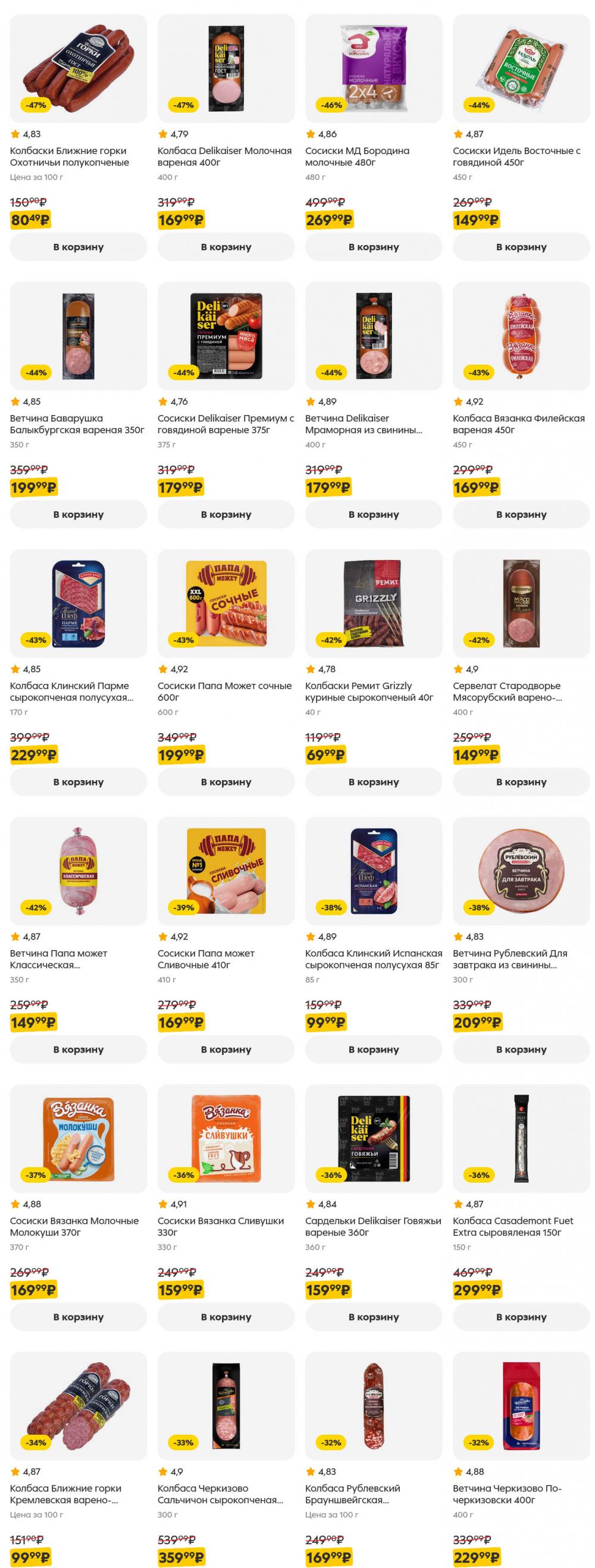 /pyaterochka_moskva_katalog5650 10 