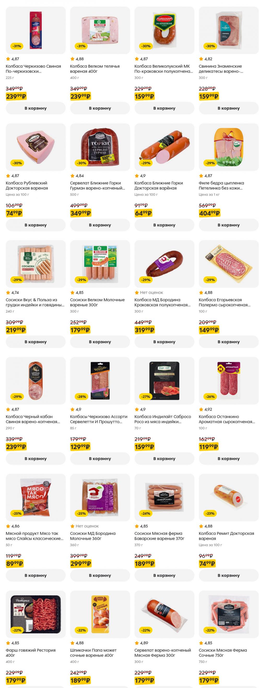 /pyaterochka_moskva_katalog5650 10 