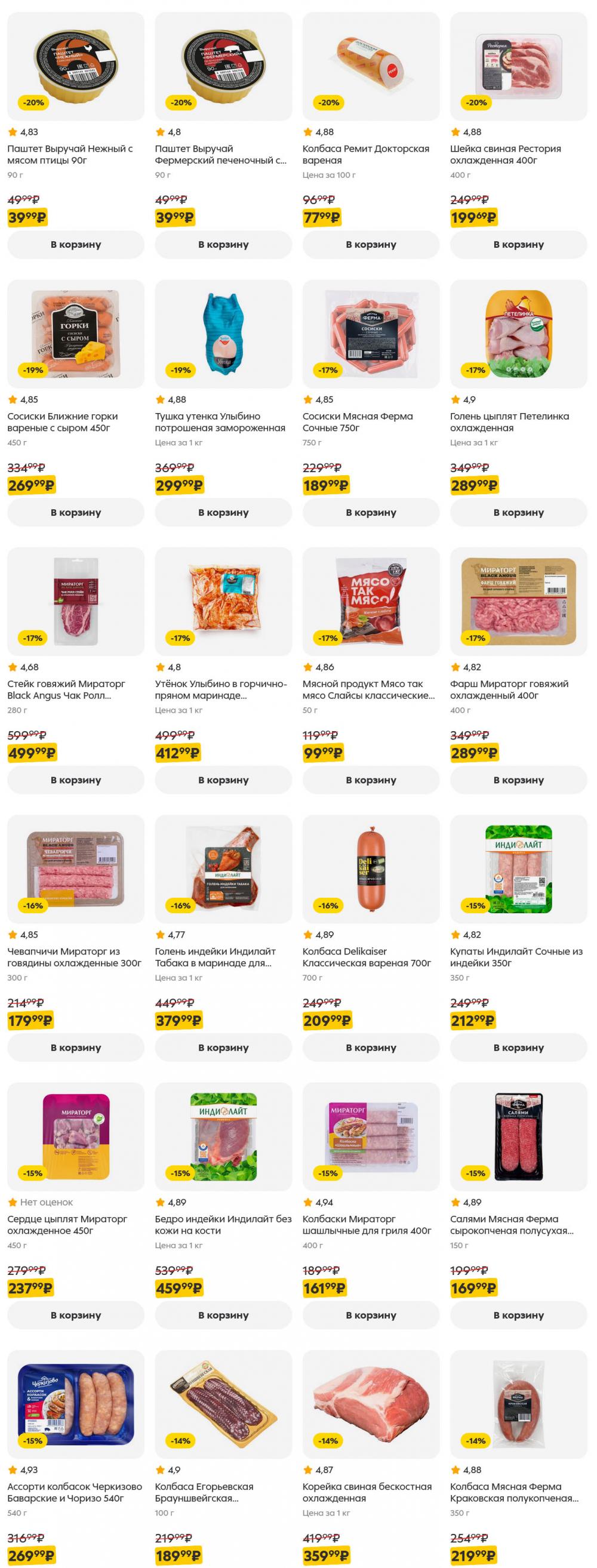 /pyaterochka_moskva_katalog5651 11 