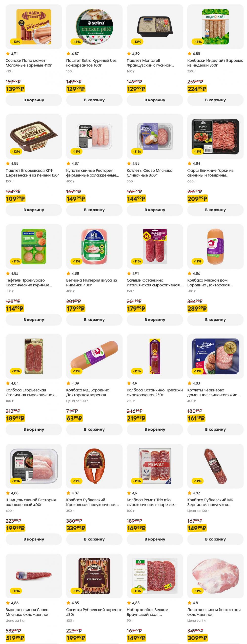 /pyaterochka_moskva_katalog5651 12 