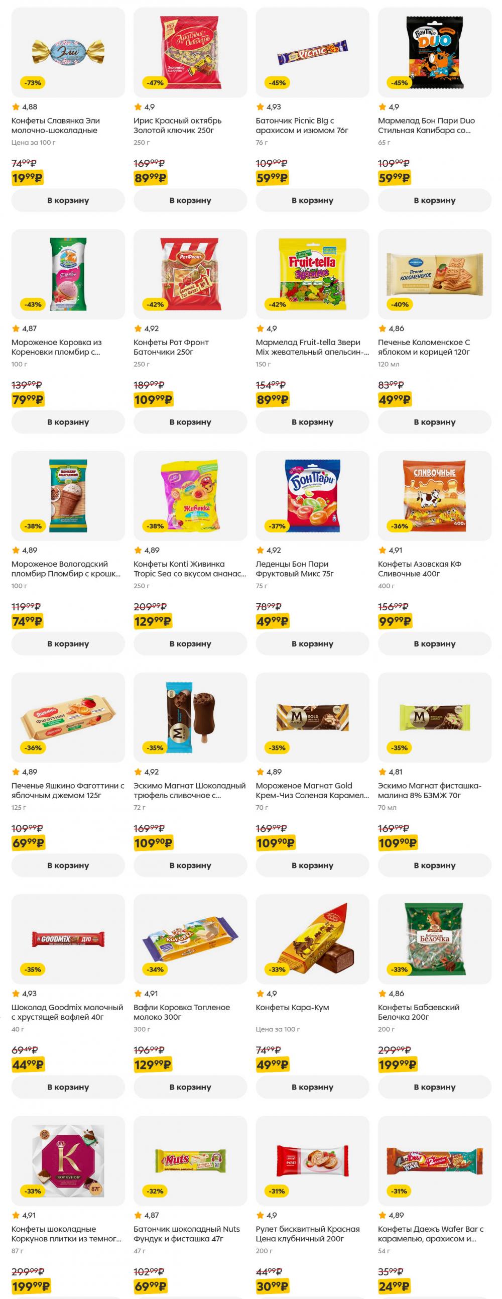 /pyaterochka_moskva_katalog5651 17 