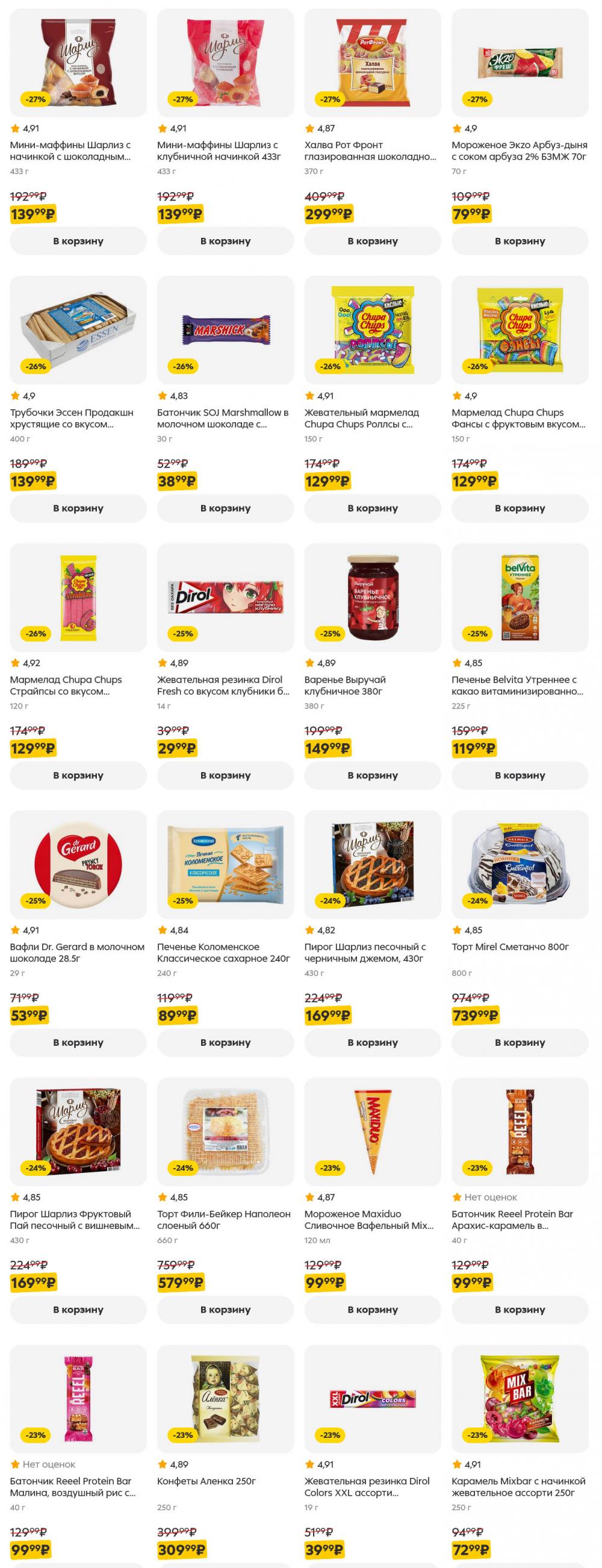 /pyaterochka_moskva_katalog5651 19 
