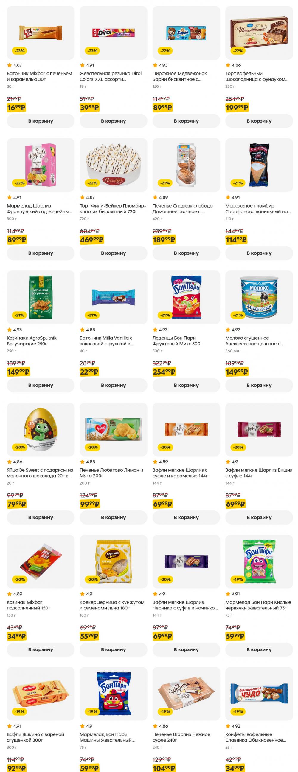 /pyaterochka_moskva_katalog5651 20 