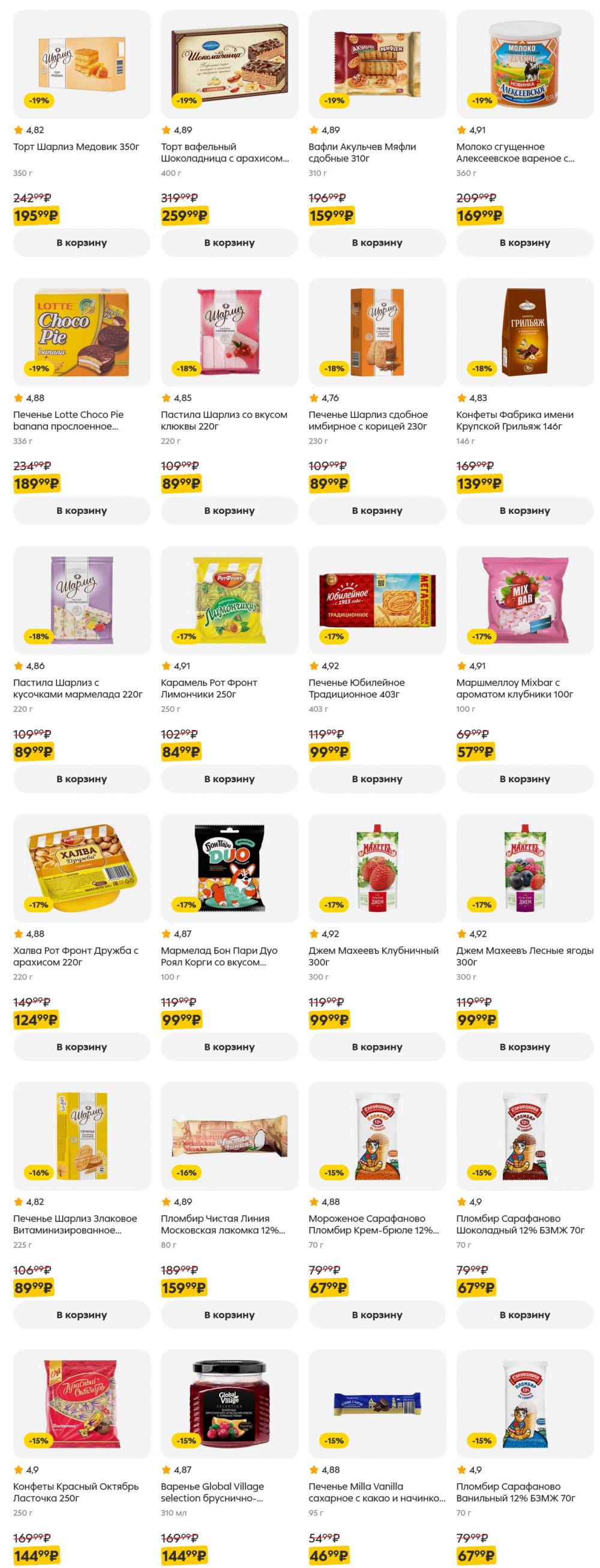 /pyaterochka_moskva_katalog5651 21 