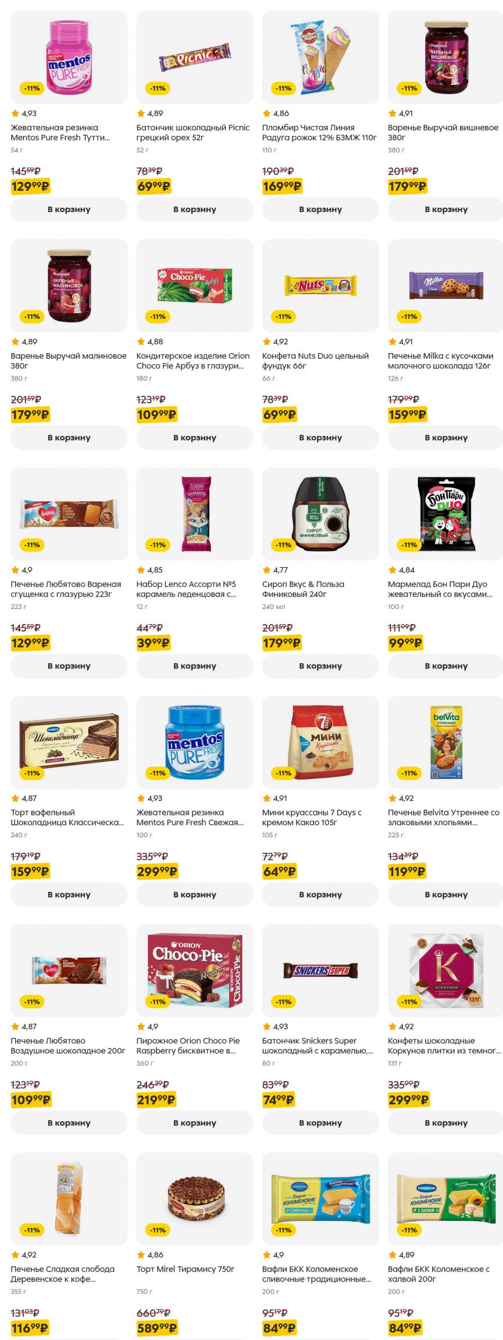 /pyaterochka_moskva_katalog5651 23 