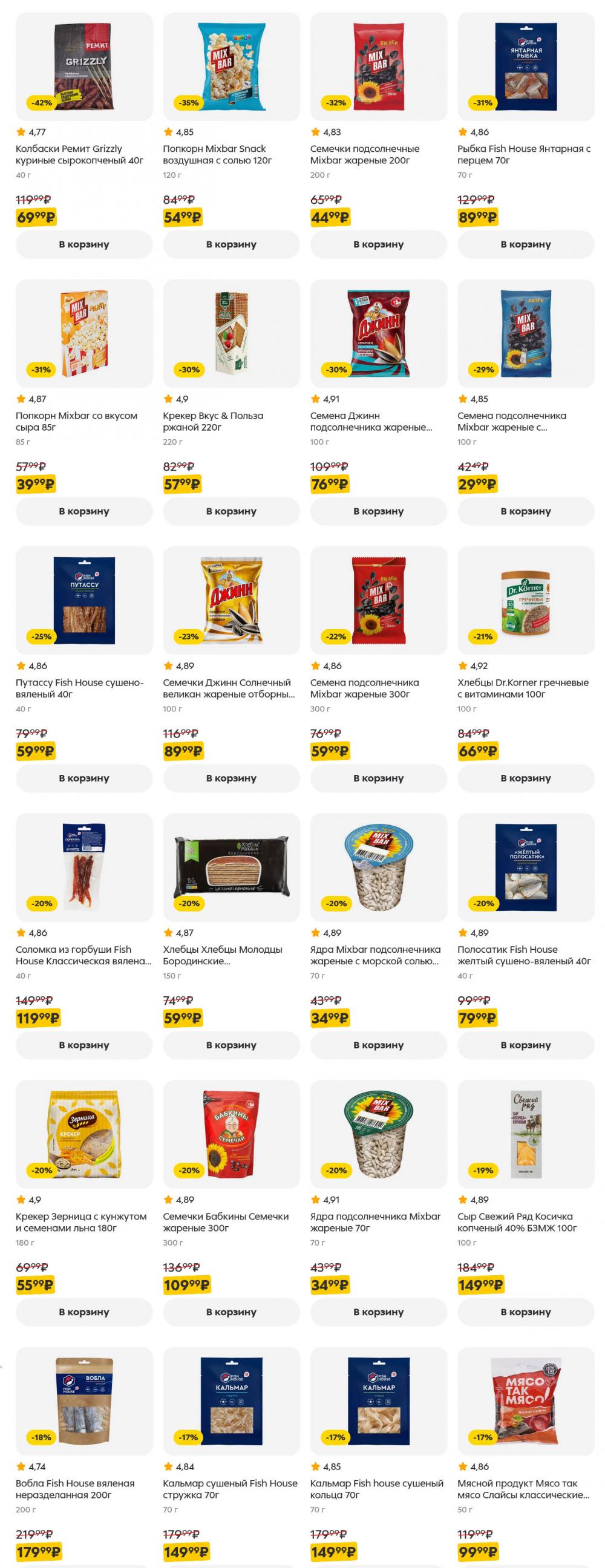 /pyaterochka_moskva_katalog5651 26 