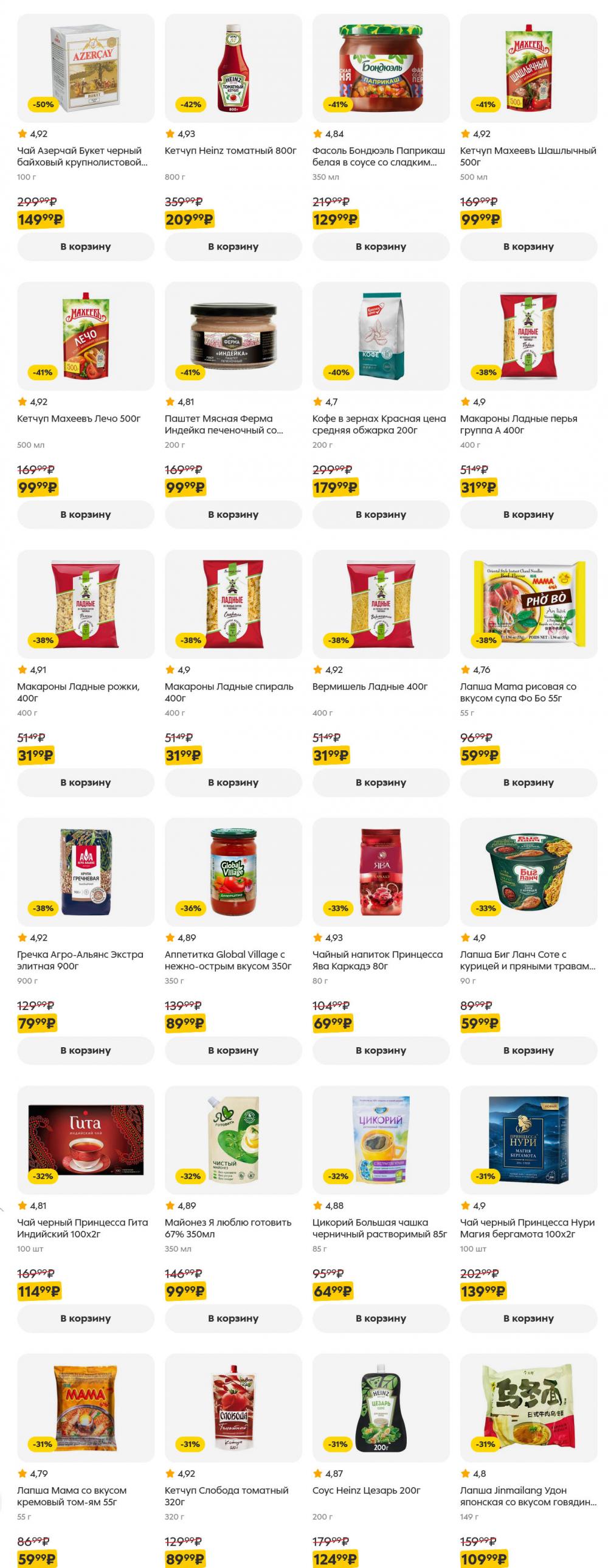 /pyaterochka_moskva_katalog5651 28 