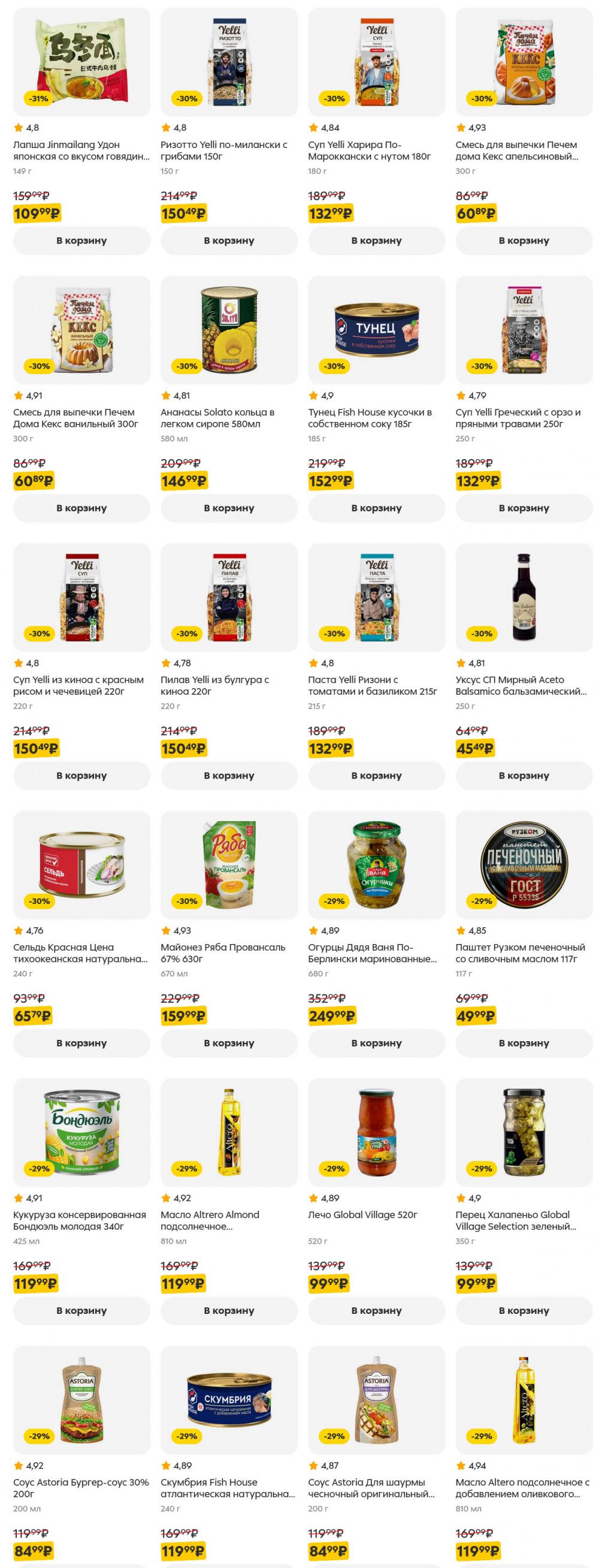 /pyaterochka_moskva_katalog5651 29 