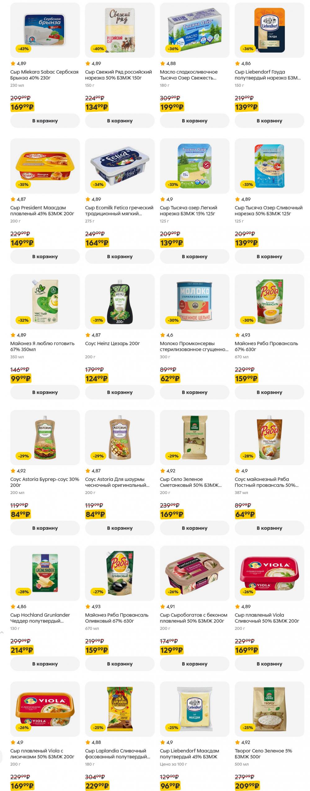/pyaterochka_moskva_katalog5651 10 